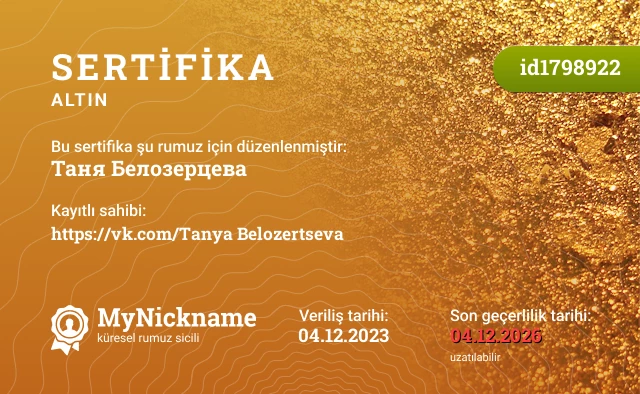 Таня Белозерцева rumuzu için sertifika, kayıtlı sahibi: https://vk.com/Tanya Belozertseva