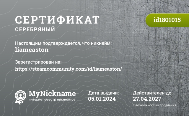 Сертификат на никнейм liameaston, зарегистрирован на https://steamcommunity.com/id/liameaston/