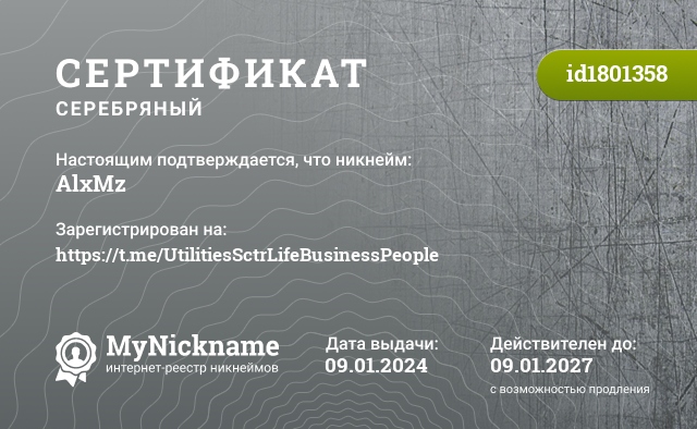 Сертификат на никнейм AlxMz, зарегистрирован на https://t.me/UtilitiesSctrLifeBusinessPeople
