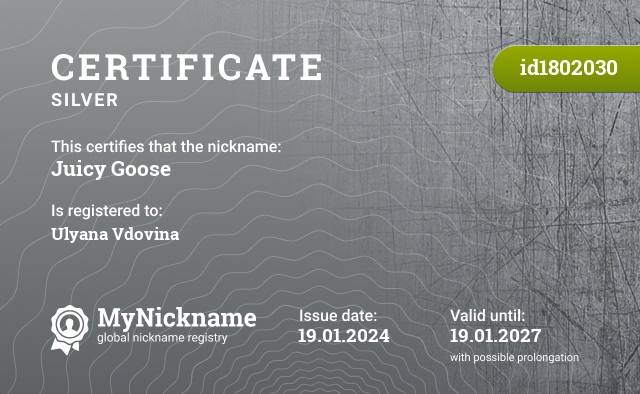 Certificate for nickname Juicy Goose, registered to: Ульяна Вдовина