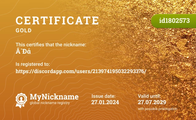 Certificate for nickname ♪Â`Đά♪ is registered to: https://discordapp.com/users/213974195032293376/
