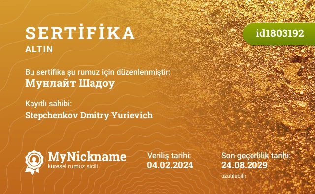 Мунлайт Шадоу rumuzu için sertifika, kayıtlı sahibi: Stepchenkov Dmitry Yurievich