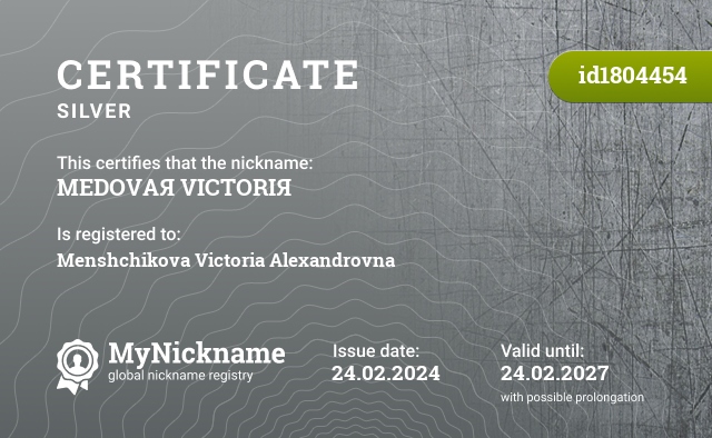 Certificate for nickname MEDOVAЯ VICTORIЯ, registered to: Менщикову Викторию Александровну