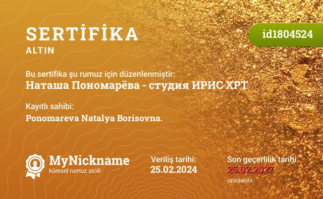 Наташа Пономарёва - студия ИРИС ХРТ rumuzu için sertifika, kayıtlı sahibi: Ponomareva Natalya Borisovna.