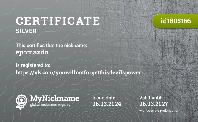 Certificate for nickname epomazdo is registered to: https://vk.com/youwillnotforgetthisdevilspower