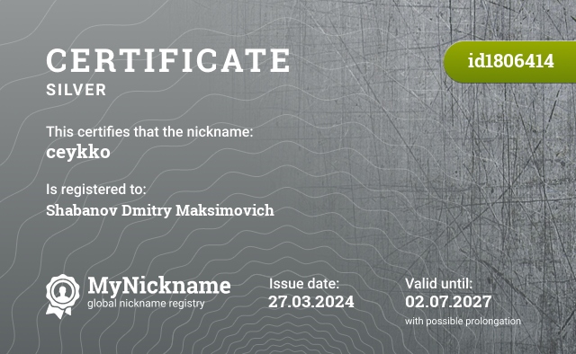 Certificate for nickname ceykko, registered to: Шабанов Дмитрий Максимович