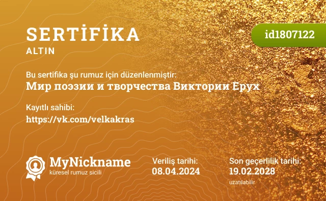 Мир поэзии и творчества Виктории Ерух rumuzu için sertifika, kayıtlı sahibi: https://vk.com/velkakras