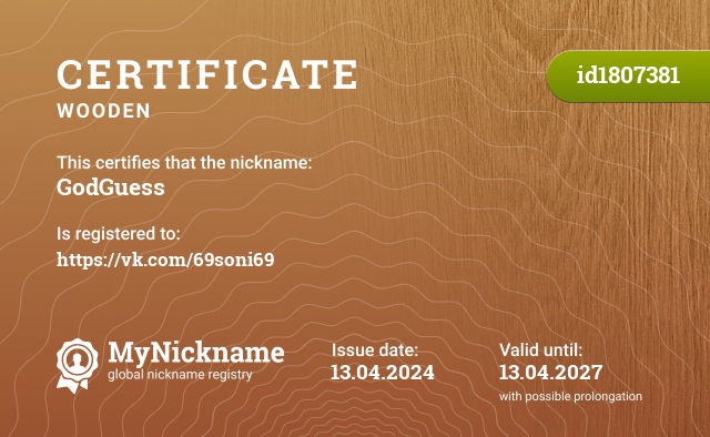 Certificate for nickname GodGuess, registered to: https://vk.com/69soni69