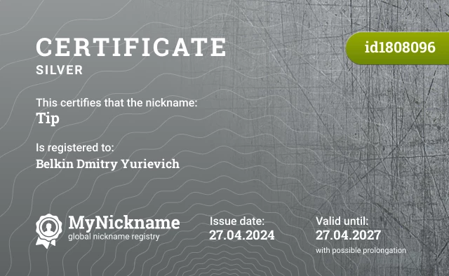 Certificate for nickname Tip is registered to: Belkin Dmitry Yurievich