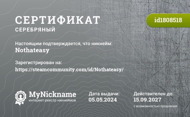 Сертификат на никнейм Nothateasy, зарегистрирован на https://steamcommunity.com/id/Nothateasy/