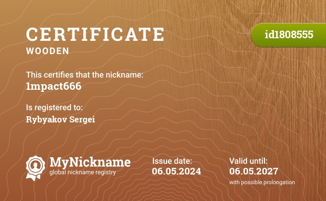 Certificate for nickname 1mpact666, registered to: Рыбьякова Сергея