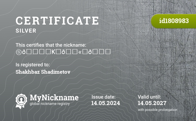 Certificate for nickname Ⓢ𝕙₳Ҝꍩ𝓫ꁲ𝔃, registered to: Shakhbaz Shadimetov