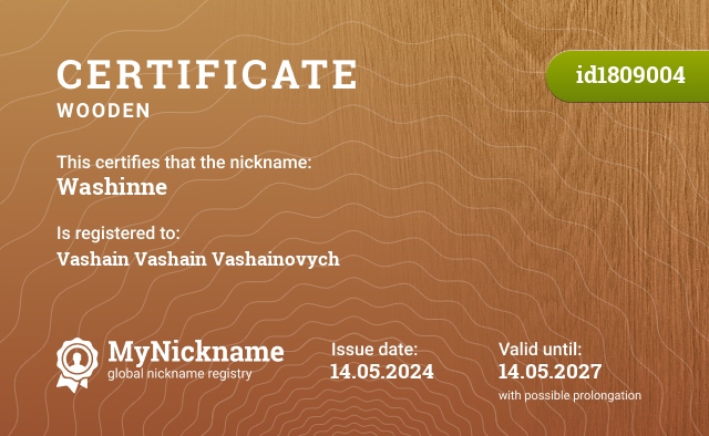 Certificate for nickname Washinne, registered to: Вашаин Вашин Вашаинович
