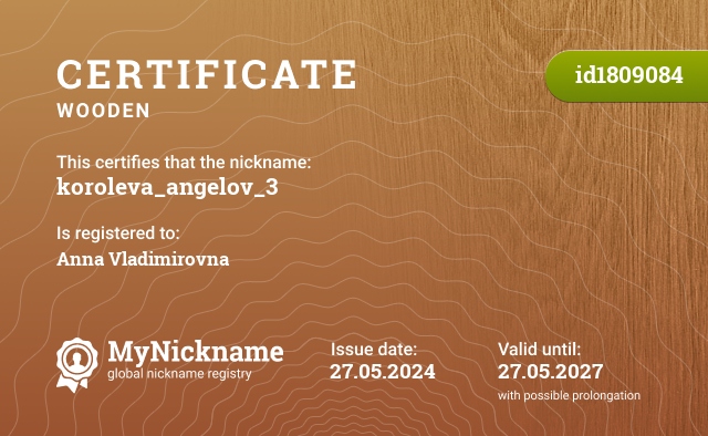 Certificate for nickname koroleva_angelov_3, registered to: Анна Владимировна 