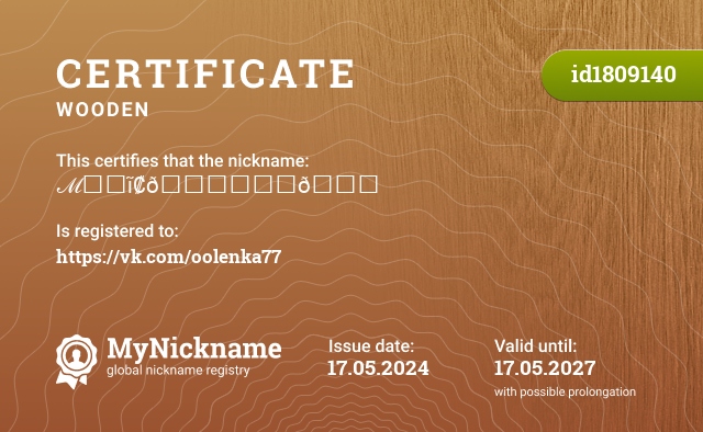 Certificate for nickname ℳ₳₲ĩ₡💕₭₳₽👌, registered to: https://vk.com/oolenka77