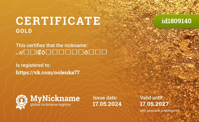 Certificate for nickname ℳ₳₲ĩ₡💕₭₳₽👌, registered to: https://vk.com/oolenka77