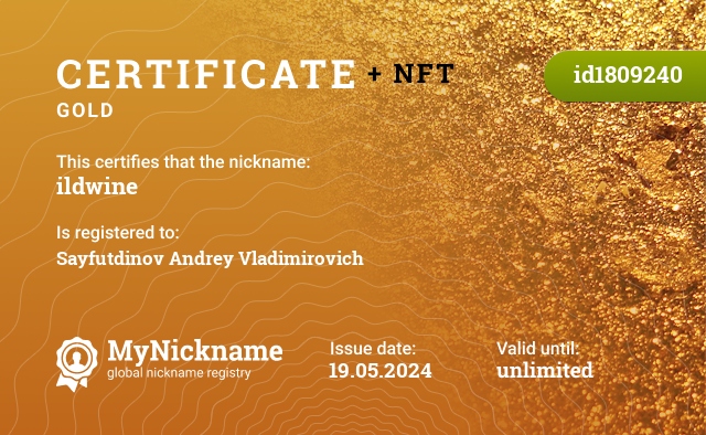 Certificate for nickname ildwine, registered to: Сайфутдинова Андрея Владимировича