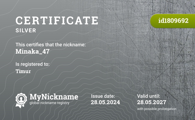 Certificate for nickname Minaka_47, registered to: Тимур
