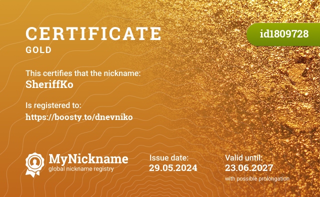 Certificate for nickname SheriffKo, registered to: https://boosty.to/dnevniko