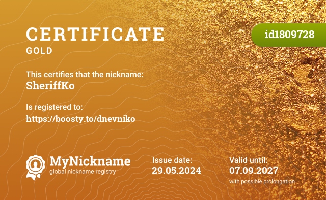 Certificate for nickname SheriffKo, registered to: https://boosty.to/dnevniko