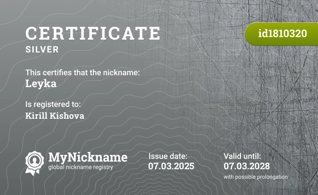 Certificate for nickname Leyka is registered to: Kirill Kishova