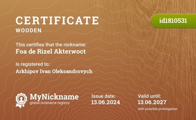 Certificate for nickname Foa de Rizel Akterwoct, registered to: Архіпова Івана Олександровича