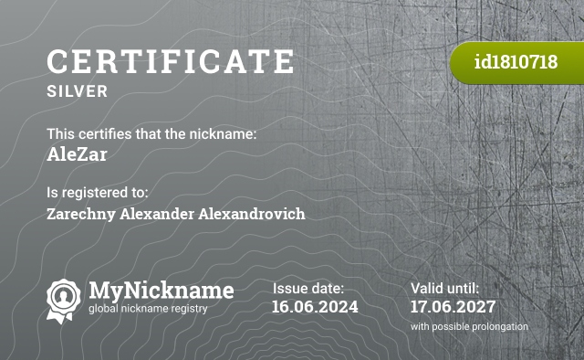 Certificate for nickname AleZar, registered to: Заречного Александра Александровича