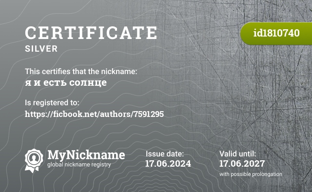 Certificate for nickname я и есть солнце, registered to: https://ficbook.net/authors/7591295