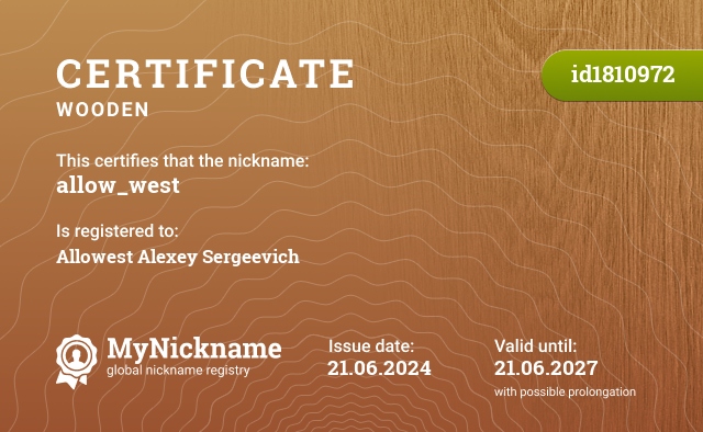 Certificate for nickname allow_west, registered to: Аллоувест Алексей Сергеевич