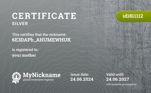 Certificate for nickname 6E3DAPb_AHUMEWHUK, registered to: Твою мать