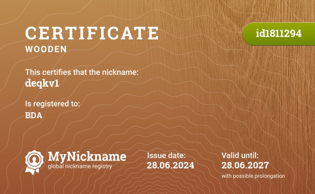 Certificate for nickname deqkv1, registered to: БДА