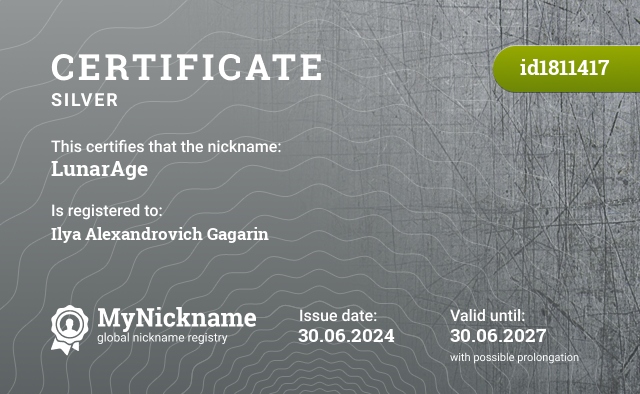 Certificate for nickname LunarAge, registered to: Илья Александрович Гагарин