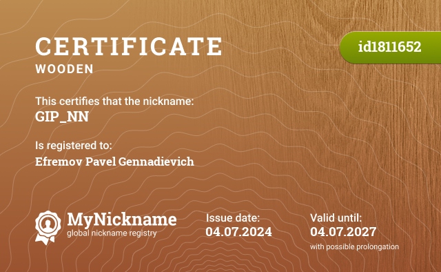 Certificate for nickname GIP_NN, registered to: Ефремова Павла Геннадьевича