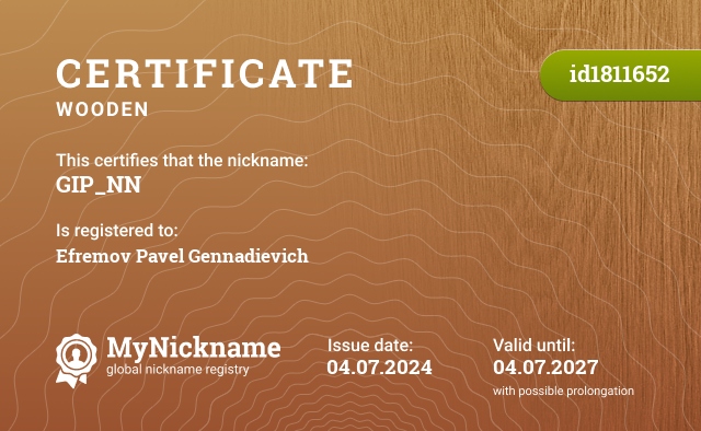 Certificate for nickname GIP_NN, registered to: Ефремова Павла Геннадьевича