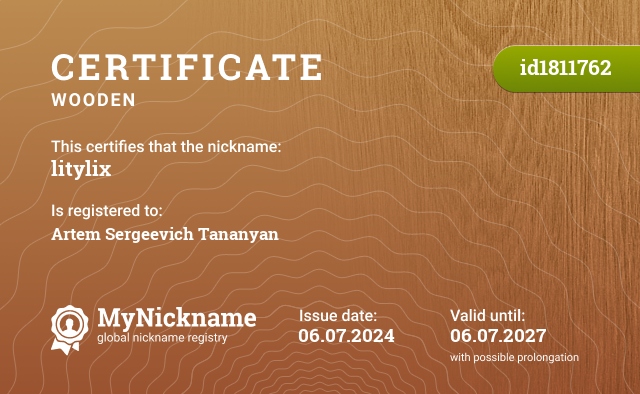 Certificate for nickname litylix, registered to: Тананьян Артем Сергеевич