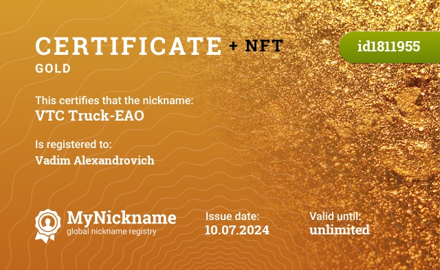 Certificate for nickname VTC Truck-EAO, registered to: Вадим Александрович