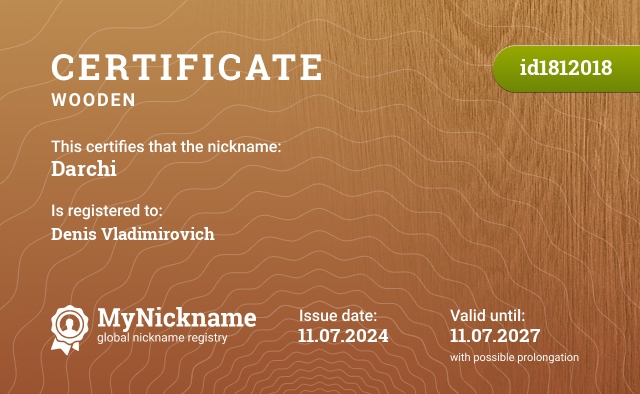 Certificate for nickname Darchi, registered to: Дениса Владимировича