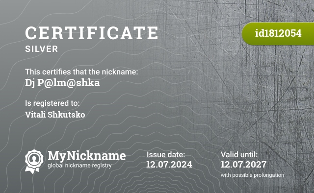 Certificate for nickname Dj P@lm@shka, registered to: Vitali Shkutsko