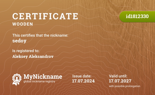 Certificate for nickname sedoy, registered to: Aleksey Aleksandrov