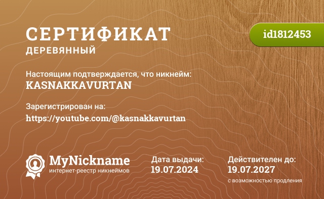 Сертификат на никнейм KASNAKKAVURTAN, зарегистрирован на https://youtube.com/@kasnakkavurtan