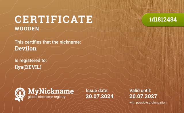 Certificate for nickname Devilon, registered to: Илью(DEVIL)