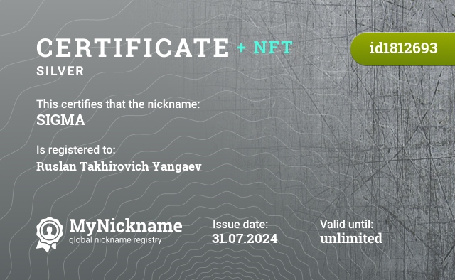 Certificate for nickname SIGMA, registered to: Янгаев Руслан Тахирович