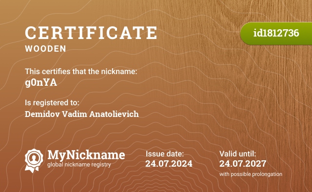 Certificate for nickname g0nYA, registered to: Демидов Вадим Анатольевич