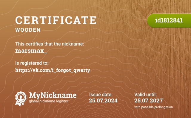 Certificate for nickname marsmax_, registered to: https://vk.com/i_forgot_qwerty