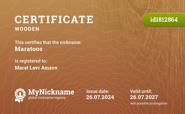 Certificate for nickname Maratoos, registered to: Marat Lavr Amzov