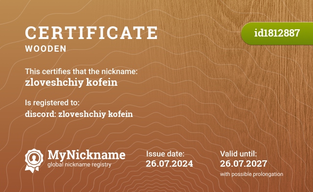 Certificate for nickname zloveshchiy kofein, registered to: discord: zloveshchiy kofein