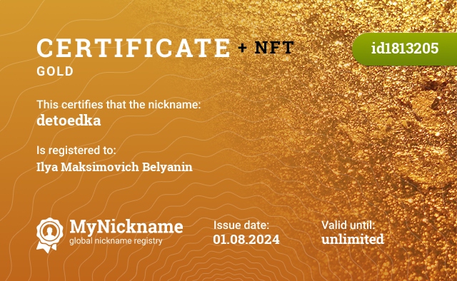 Certificate for nickname detoedka, registered to: Илью Максимовича Белянина