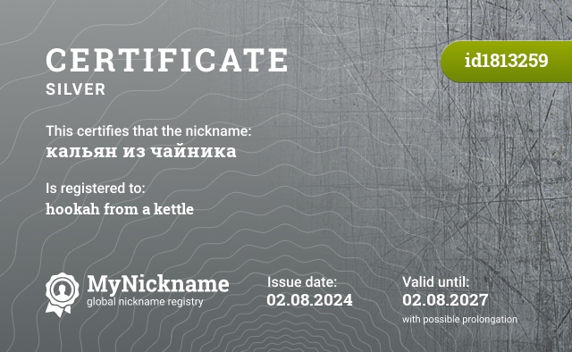 Certificate for nickname кальян из чайника, registered to: кальян из чайника