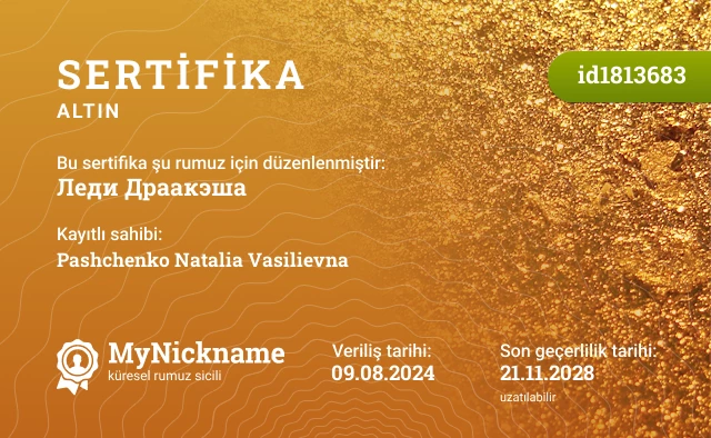 Леди Драакэша rumuzu için sertifika, kayıtlı sahibi: Pashchenko Natalia Vasilievna
