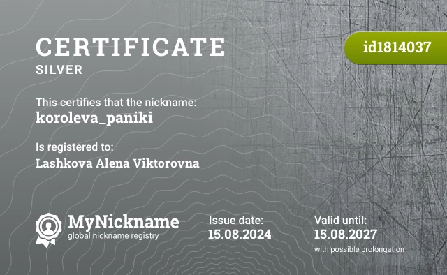 Certificate for nickname koroleva_paniki is registered to: Lashkova Alena Viktorovna